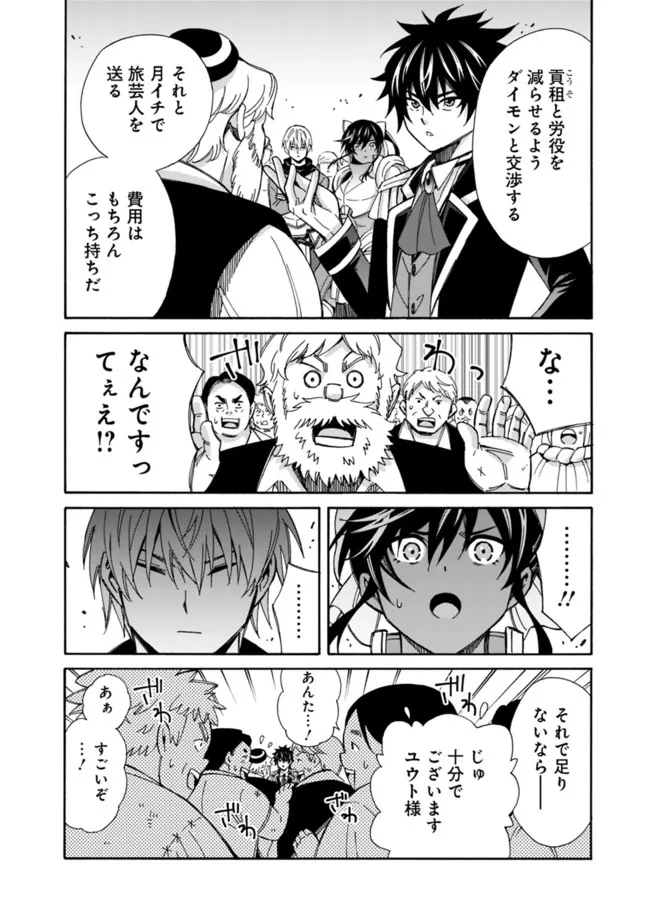 Isekai Saikou no Kizoku, Harem o Fuyasu Hodo Tsuyoku Naru Chap 12 - Next Chap 13