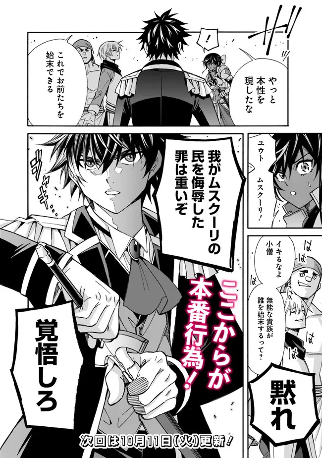 Isekai Saikou no Kizoku, Harem o Fuyasu Hodo Tsuyoku Naru Chap 12 - Next Chap 13