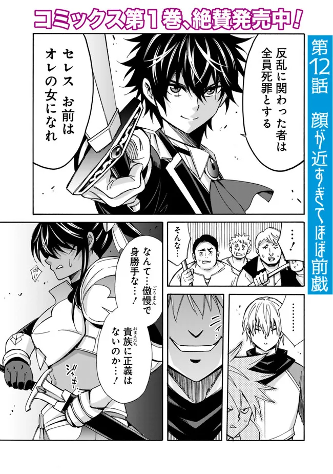 Isekai Saikou no Kizoku, Harem o Fuyasu Hodo Tsuyoku Naru Chap 12 - Next Chap 13