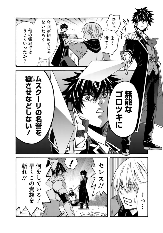 Isekai Saikou no Kizoku, Harem o Fuyasu Hodo Tsuyoku Naru Chap 13 - Next Chap 14