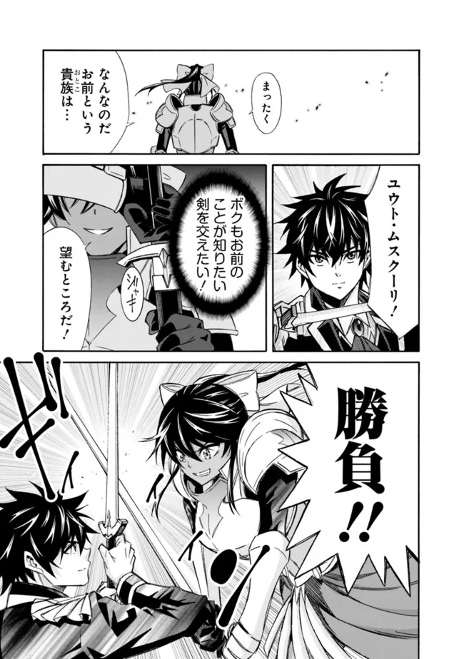 Isekai Saikou no Kizoku, Harem o Fuyasu Hodo Tsuyoku Naru Chap 13 - Next Chap 14