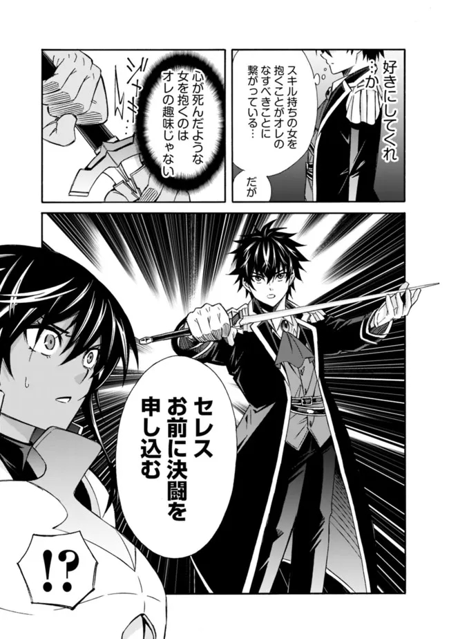 Isekai Saikou no Kizoku, Harem o Fuyasu Hodo Tsuyoku Naru Chap 13 - Next Chap 14