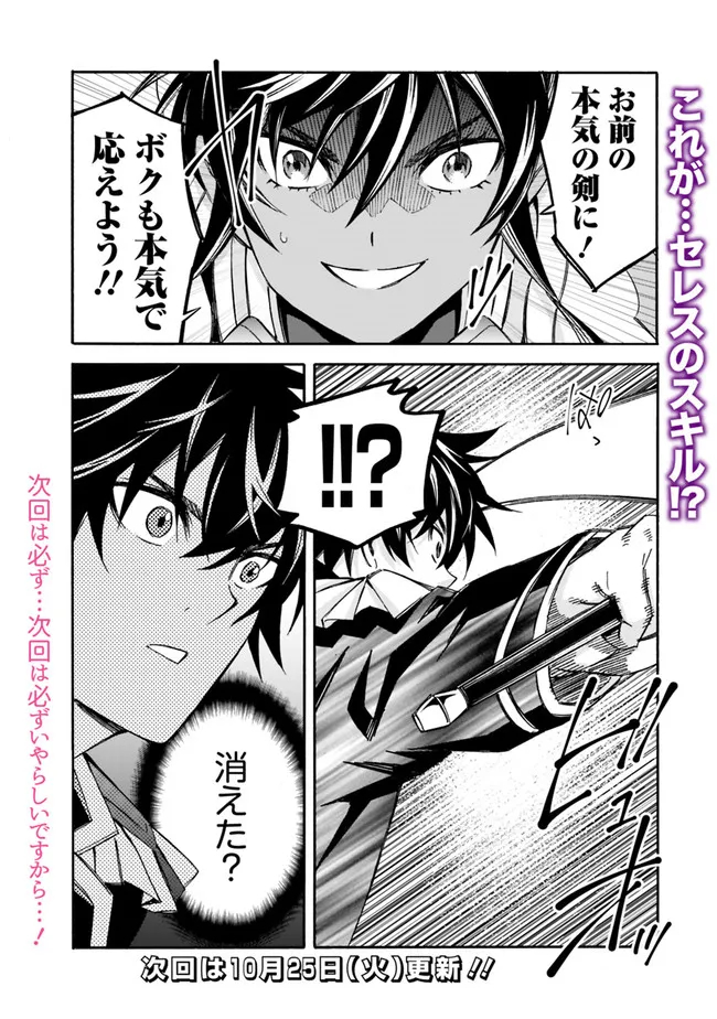 Isekai Saikou no Kizoku, Harem o Fuyasu Hodo Tsuyoku Naru Chap 13 - Next Chap 14