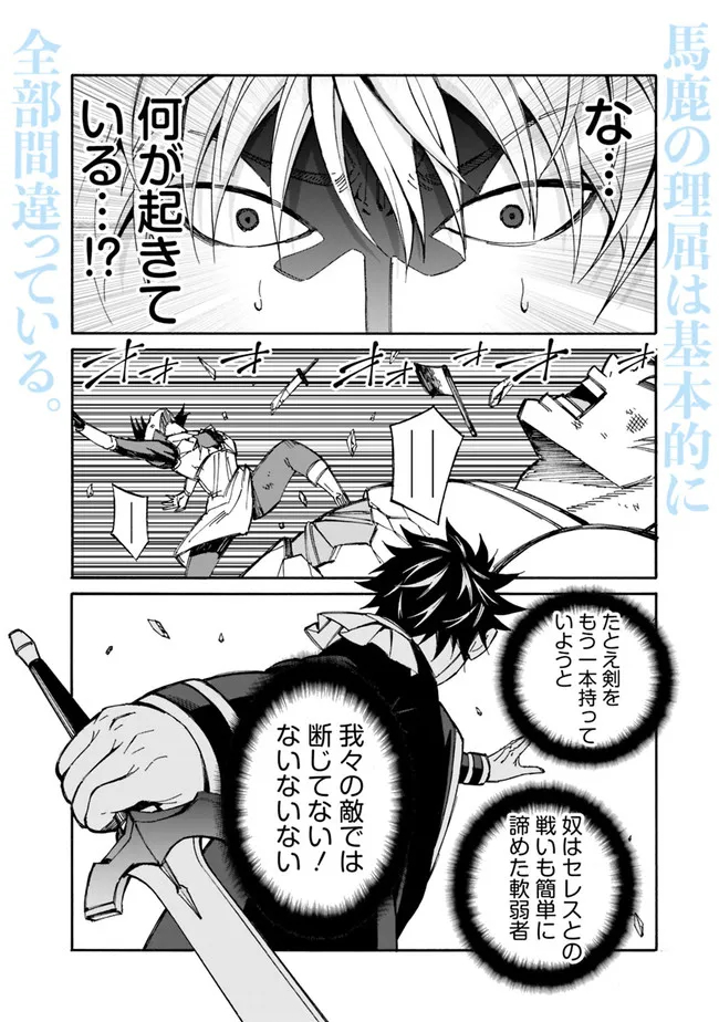 Isekai Saikou no Kizoku, Harem o Fuyasu Hodo Tsuyoku Naru Chap 13 - Next Chap 14