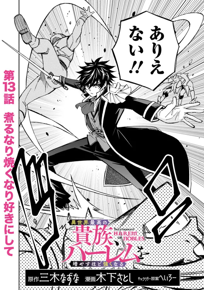 Isekai Saikou no Kizoku, Harem o Fuyasu Hodo Tsuyoku Naru Chap 13 - Next Chap 14