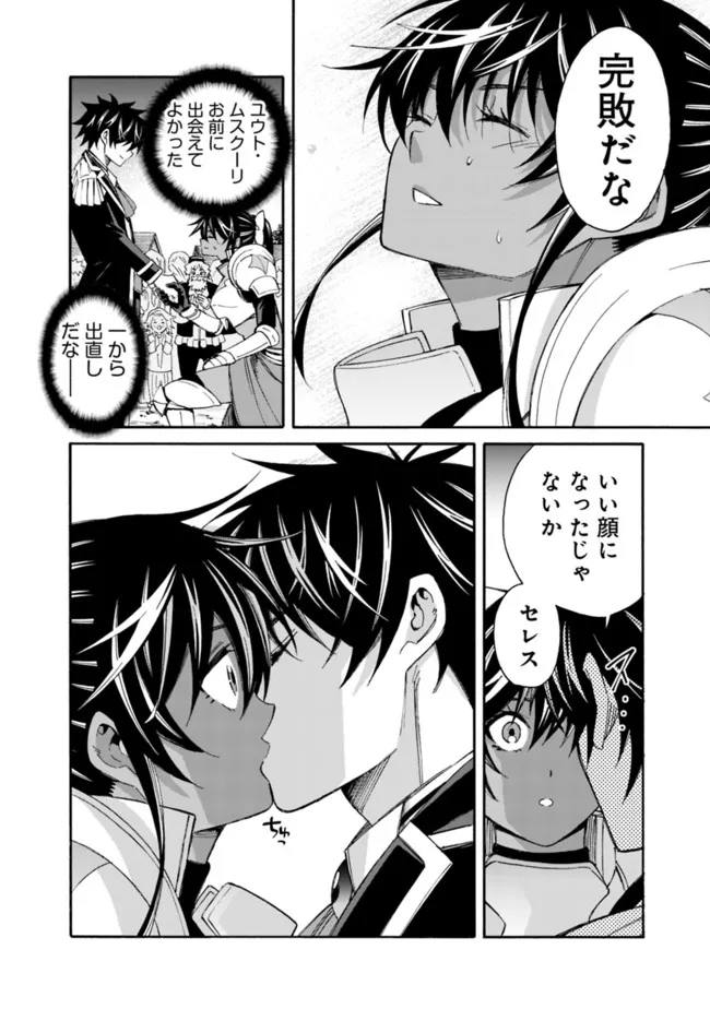 Isekai Saikou no Kizoku, Harem o Fuyasu Hodo Tsuyoku Naru Chap 14 - Next Chap 15