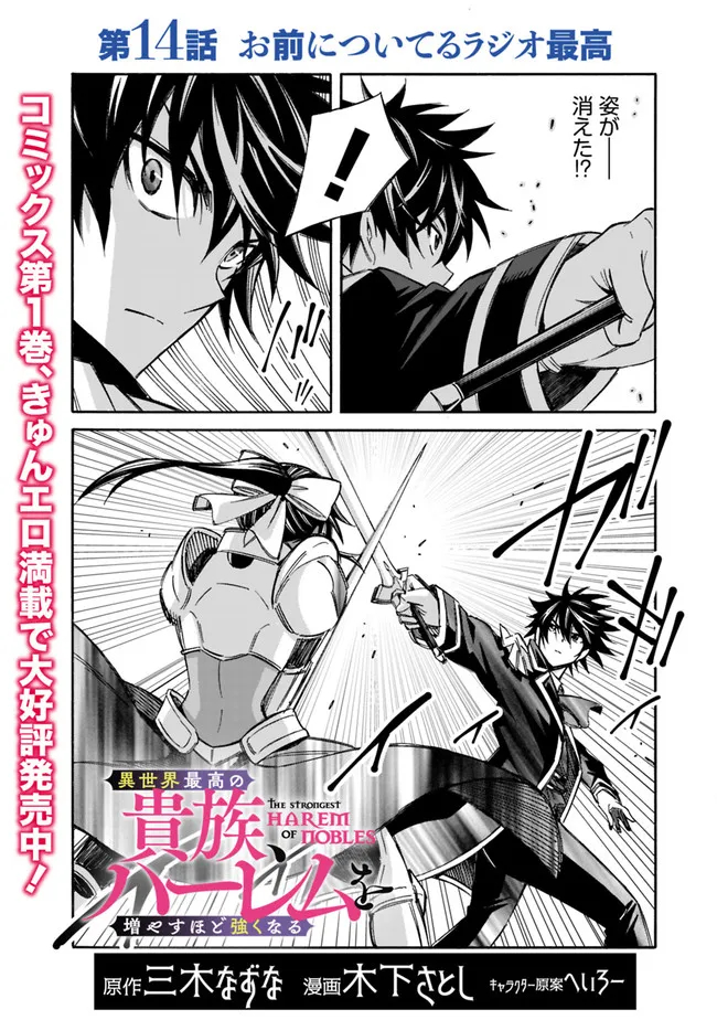 Isekai Saikou no Kizoku, Harem o Fuyasu Hodo Tsuyoku Naru Chap 14 - Next Chap 15