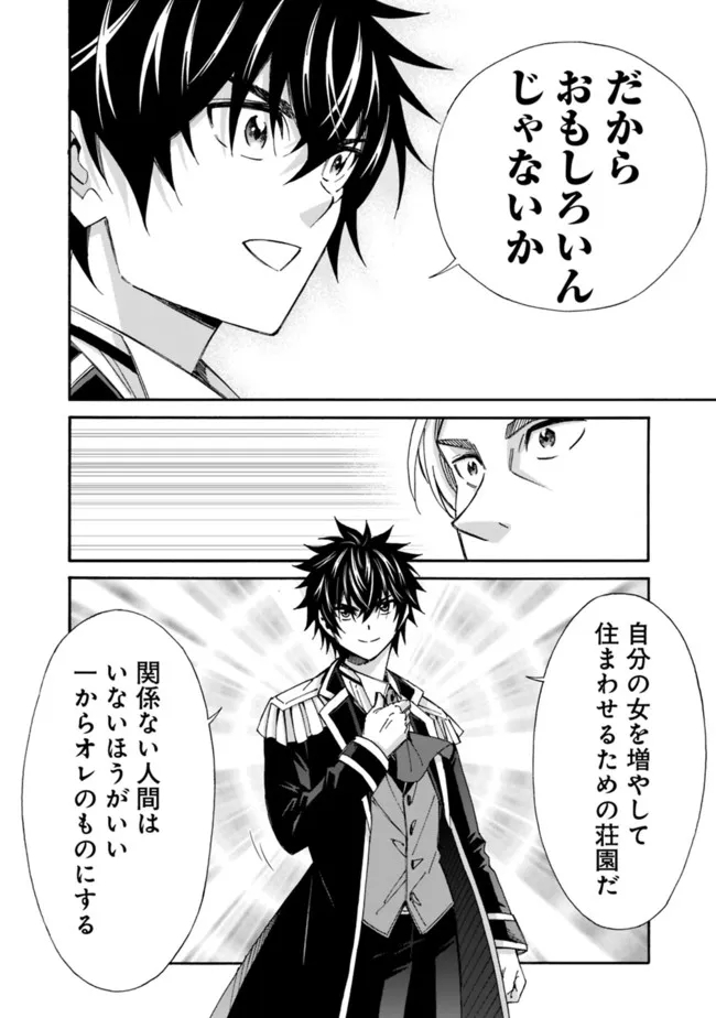 Isekai Saikou no Kizoku, Harem o Fuyasu Hodo Tsuyoku Naru Chap 16 - Next Chap 17