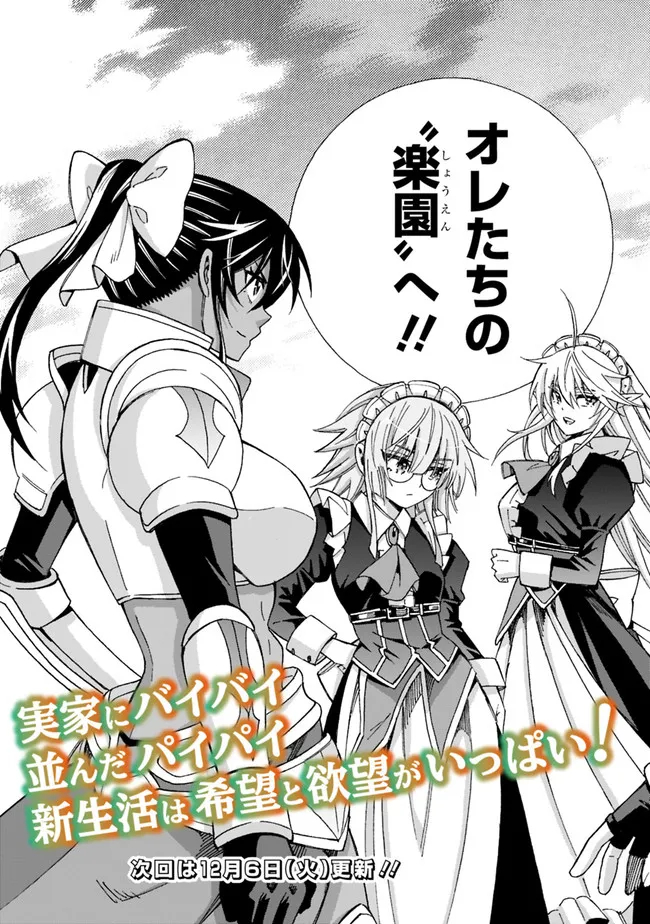 Isekai Saikou no Kizoku, Harem o Fuyasu Hodo Tsuyoku Naru Chap 16 - Next Chap 17