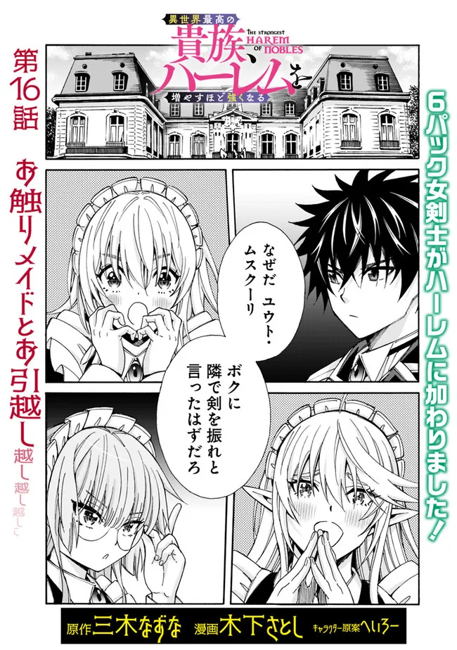 Isekai Saikou no Kizoku, Harem o Fuyasu Hodo Tsuyoku Naru Chap 16 - Next Chap 17