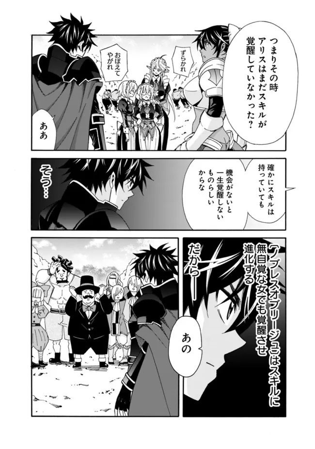 Isekai Saikou no Kizoku, Harem o Fuyasu Hodo Tsuyoku Naru Chap 17 - Next Chap 18