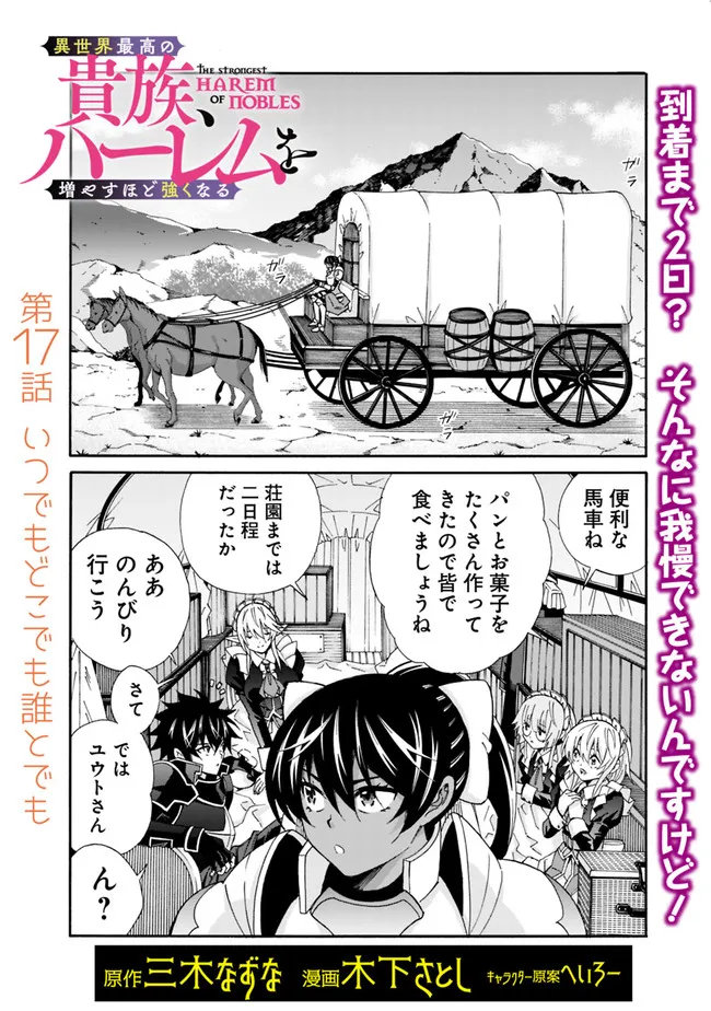 Isekai Saikou no Kizoku, Harem o Fuyasu Hodo Tsuyoku Naru Chap 17 - Next Chap 18