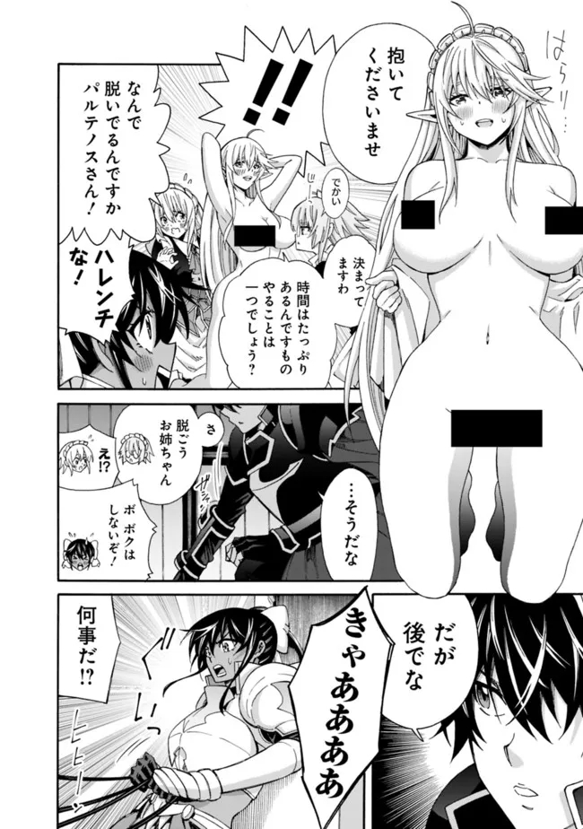 Isekai Saikou no Kizoku, Harem o Fuyasu Hodo Tsuyoku Naru Chap 17 - Next Chap 18