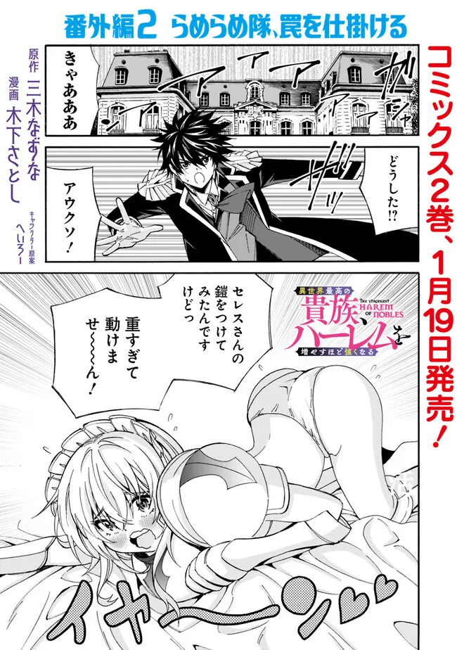 Isekai Saikou no Kizoku, Harem o Fuyasu Hodo Tsuyoku Naru Chap 17.5 - Next Chap 18.5