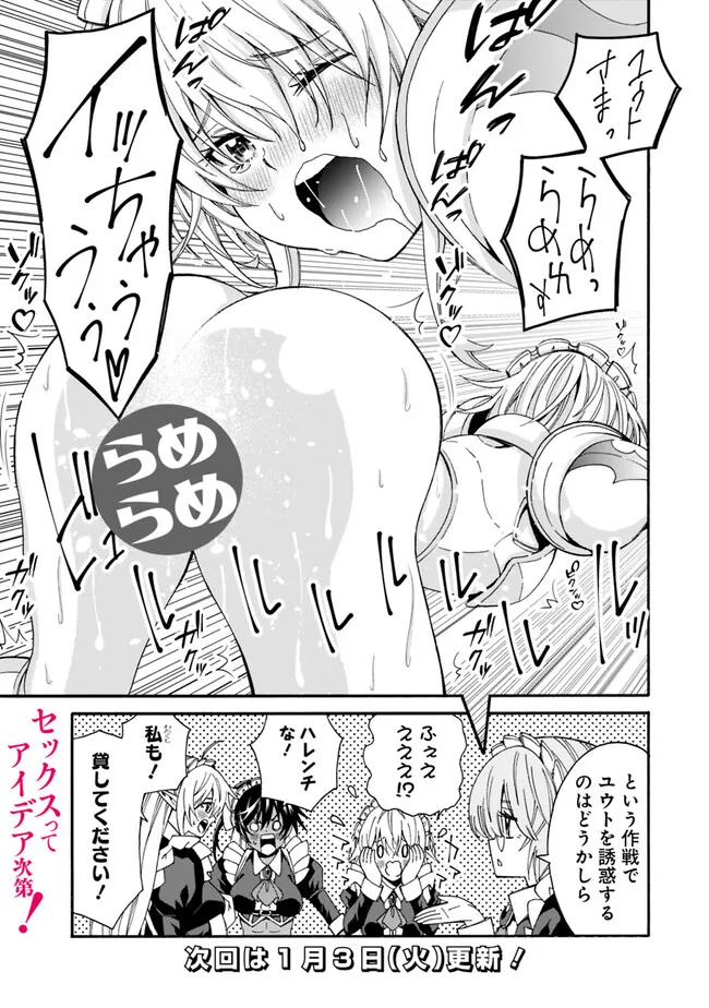 Isekai Saikou no Kizoku, Harem o Fuyasu Hodo Tsuyoku Naru Chap 17.5 - Next Chap 18.5