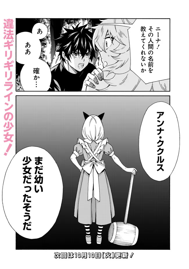 Isekai Saikou no Kizoku, Harem o Fuyasu Hodo Tsuyoku Naru Chap 28 - Next Chap 29