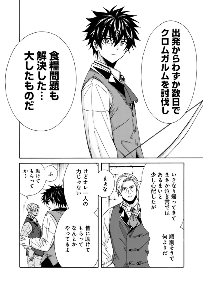 Isekai Saikou no Kizoku, Harem o Fuyasu Hodo Tsuyoku Naru Chap 29 - Next Chap 30