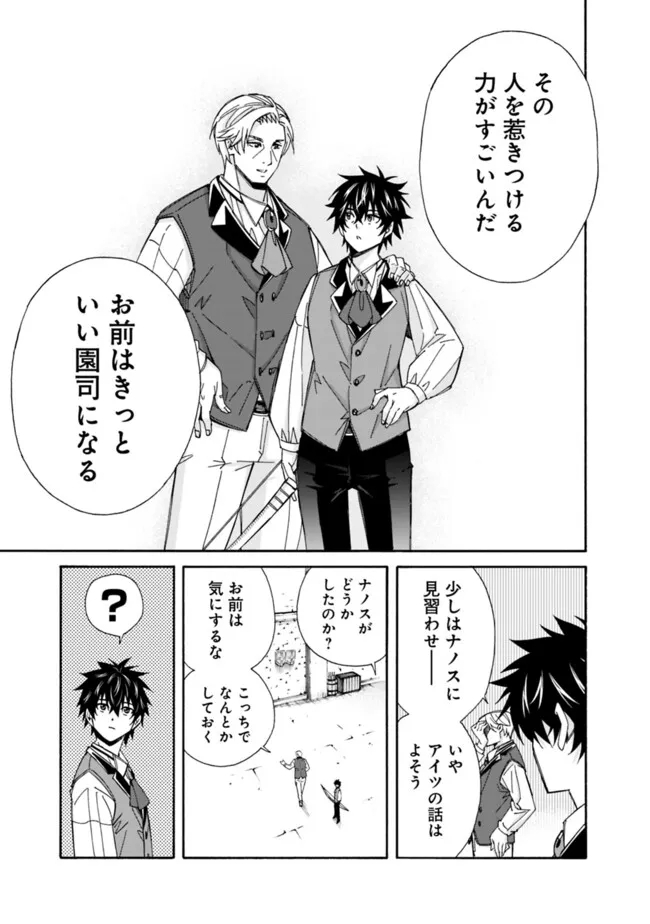 Isekai Saikou no Kizoku, Harem o Fuyasu Hodo Tsuyoku Naru Chap 29 - Next Chap 30