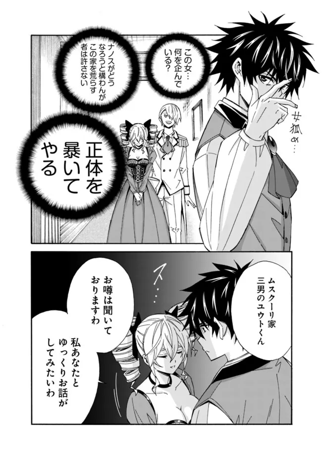 Isekai Saikou no Kizoku, Harem o Fuyasu Hodo Tsuyoku Naru Chap 29 - Next Chap 30