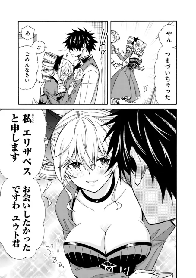 Isekai Saikou no Kizoku, Harem o Fuyasu Hodo Tsuyoku Naru Chap 29 - Next Chap 30