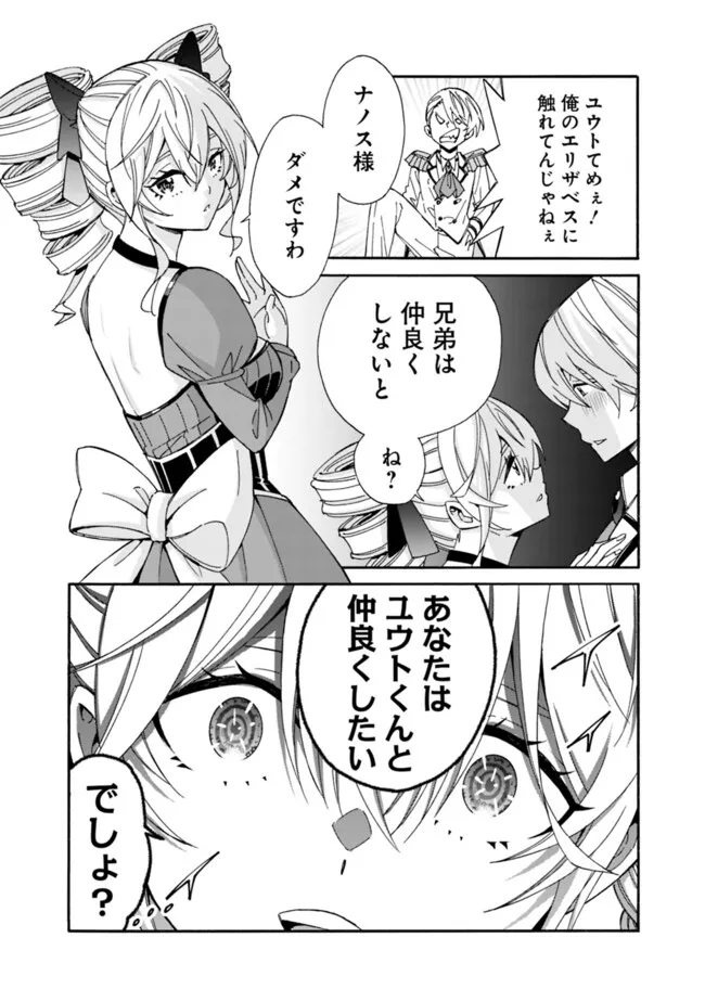 Isekai Saikou no Kizoku, Harem o Fuyasu Hodo Tsuyoku Naru Chap 29 - Next Chap 30