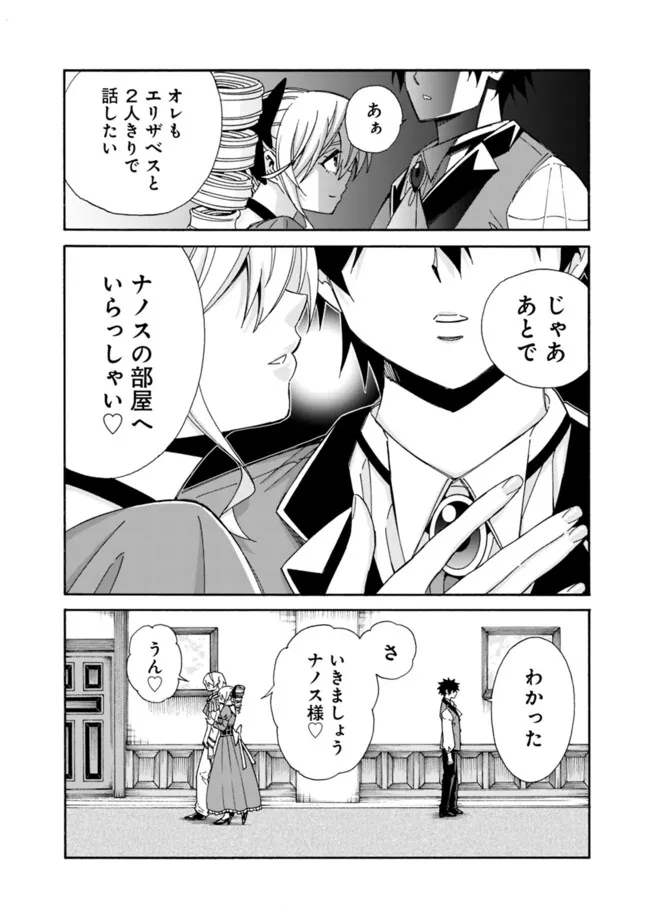 Isekai Saikou no Kizoku, Harem o Fuyasu Hodo Tsuyoku Naru Chap 29 - Next Chap 30