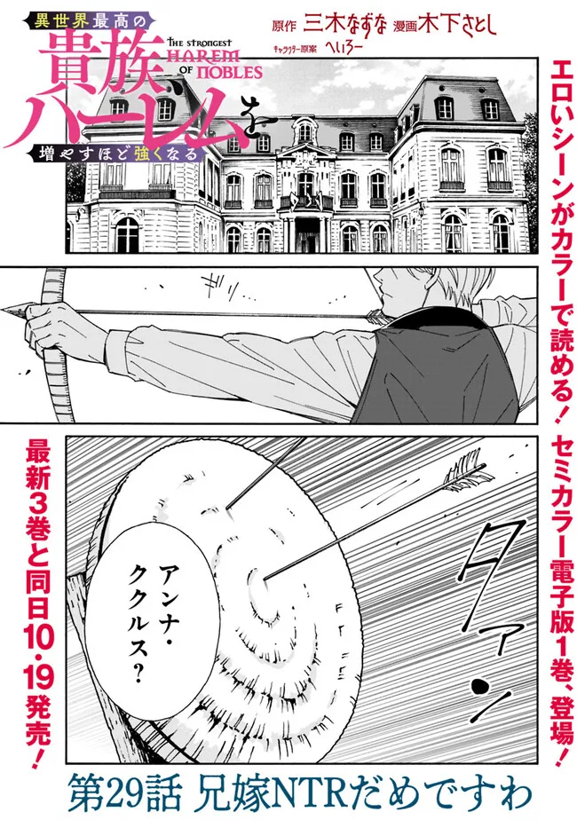 Isekai Saikou no Kizoku, Harem o Fuyasu Hodo Tsuyoku Naru Chap 29 - Next Chap 30