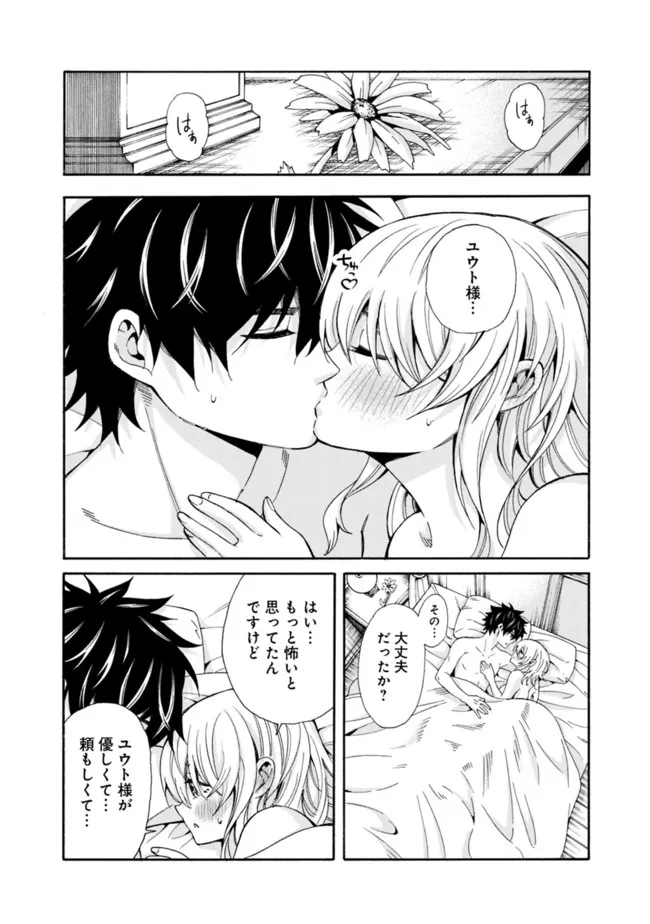 Isekai Saikou no Kizoku, Harem o Fuyasu Hodo Tsuyoku Naru Chap 2 - Next Chap 3