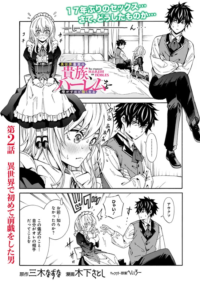 Isekai Saikou no Kizoku, Harem o Fuyasu Hodo Tsuyoku Naru Chap 2 - Next Chap 3