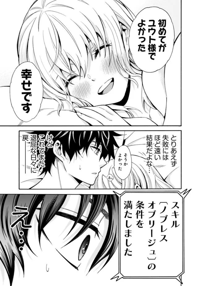 Isekai Saikou no Kizoku, Harem o Fuyasu Hodo Tsuyoku Naru Chap 2 - Next Chap 3