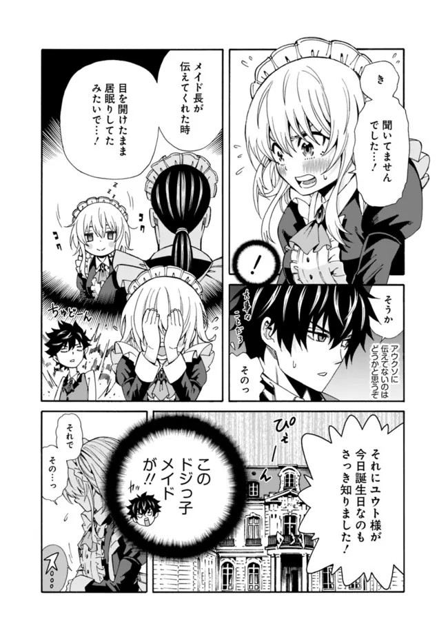 Isekai Saikou no Kizoku, Harem o Fuyasu Hodo Tsuyoku Naru Chap 2 - Next Chap 3