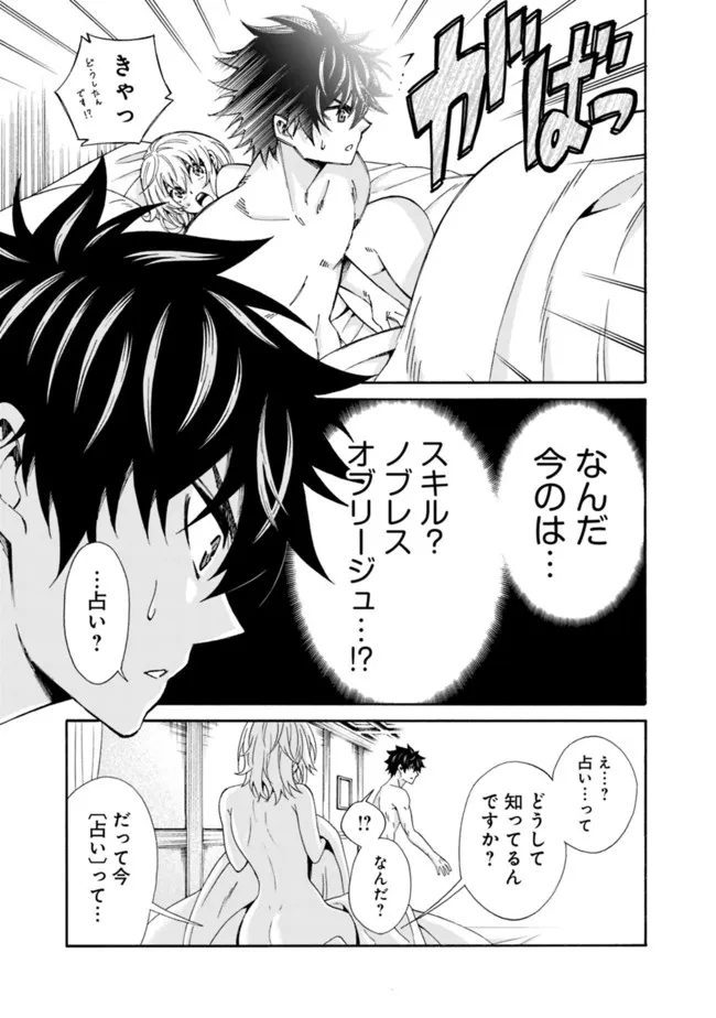 Isekai Saikou no Kizoku, Harem o Fuyasu Hodo Tsuyoku Naru Chap 2 - Next Chap 3