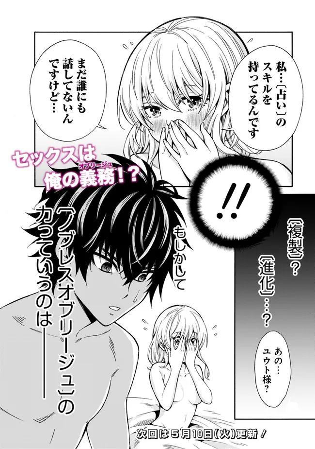 Isekai Saikou no Kizoku, Harem o Fuyasu Hodo Tsuyoku Naru Chap 2 - Next Chap 3