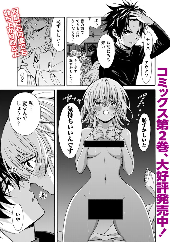 Isekai Saikou no Kizoku, Harem o Fuyasu Hodo Tsuyoku Naru Chap 20 - Next Chap 21