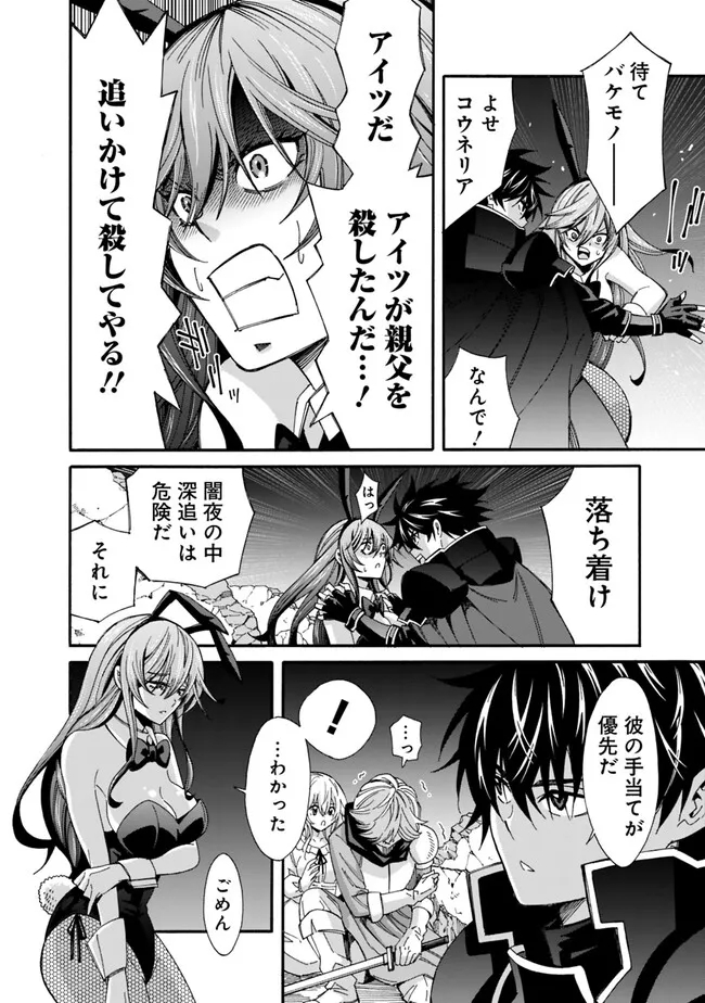 Isekai Saikou no Kizoku, Harem o Fuyasu Hodo Tsuyoku Naru Chap 21 - Next Chap 22