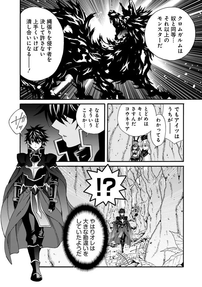 Isekai Saikou no Kizoku, Harem o Fuyasu Hodo Tsuyoku Naru Chap 22 - Next Chap 23