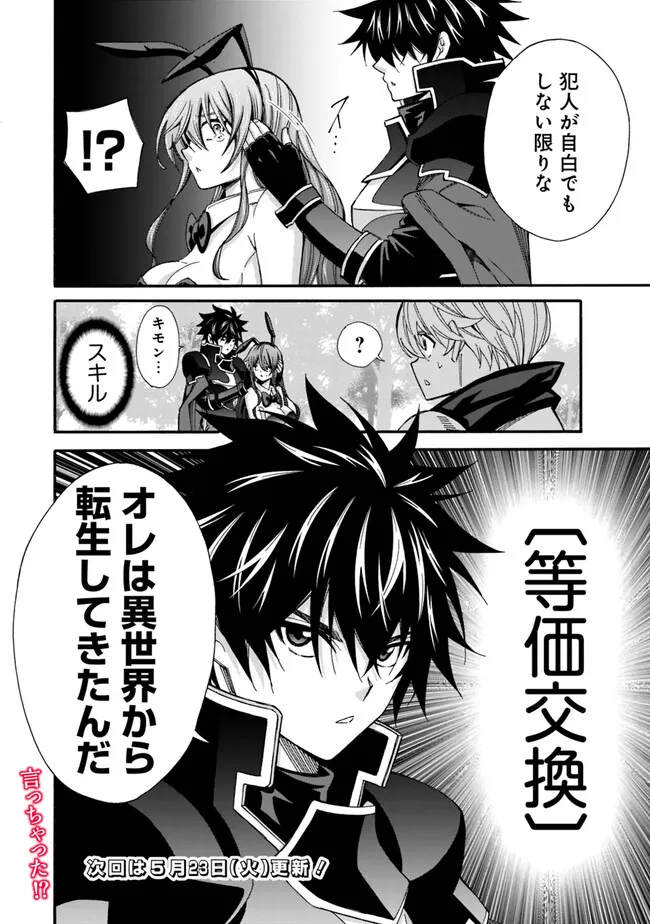 Isekai Saikou no Kizoku, Harem o Fuyasu Hodo Tsuyoku Naru Chap 22 - Next Chap 23