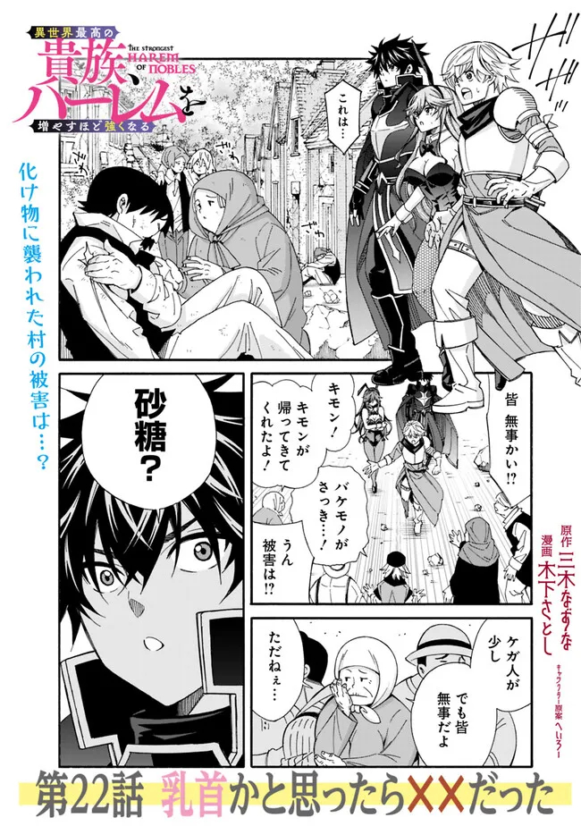 Isekai Saikou no Kizoku, Harem o Fuyasu Hodo Tsuyoku Naru Chap 22 - Next Chap 23