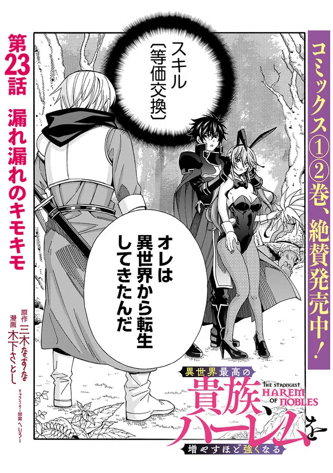 Isekai Saikou no Kizoku, Harem o Fuyasu Hodo Tsuyoku Naru Chap 23 - Next Chap 24