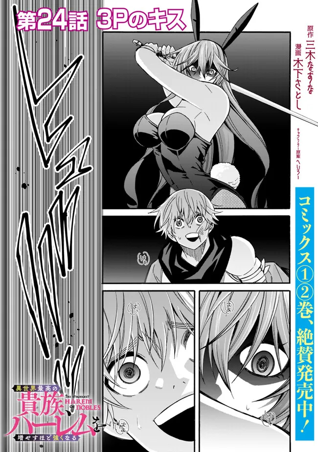 Isekai Saikou no Kizoku, Harem o Fuyasu Hodo Tsuyoku Naru Chap 24 - Next Chap 25