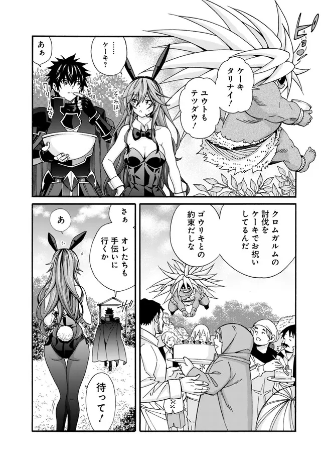 Isekai Saikou no Kizoku, Harem o Fuyasu Hodo Tsuyoku Naru Chap 25 - Next Chap 26