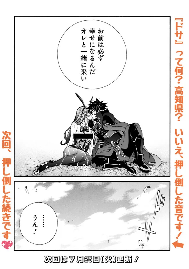 Isekai Saikou no Kizoku, Harem o Fuyasu Hodo Tsuyoku Naru Chap 25 - Next Chap 26