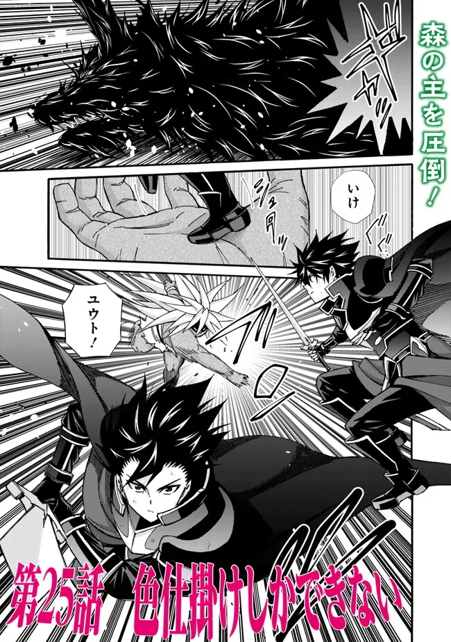 Isekai Saikou no Kizoku, Harem o Fuyasu Hodo Tsuyoku Naru Chap 25 - Next Chap 26