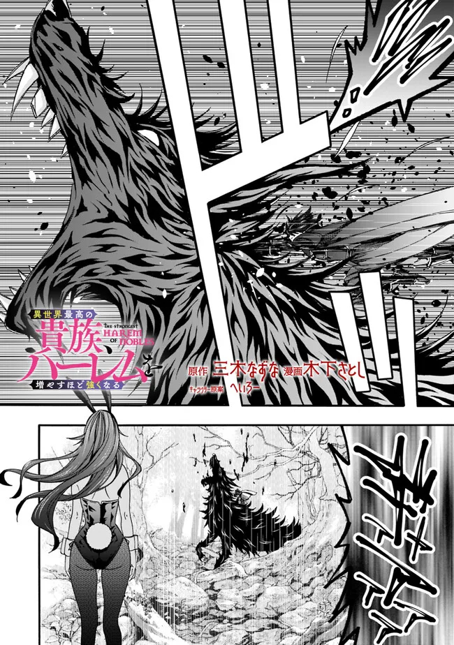 Isekai Saikou no Kizoku, Harem o Fuyasu Hodo Tsuyoku Naru Chap 25 - Next Chap 26