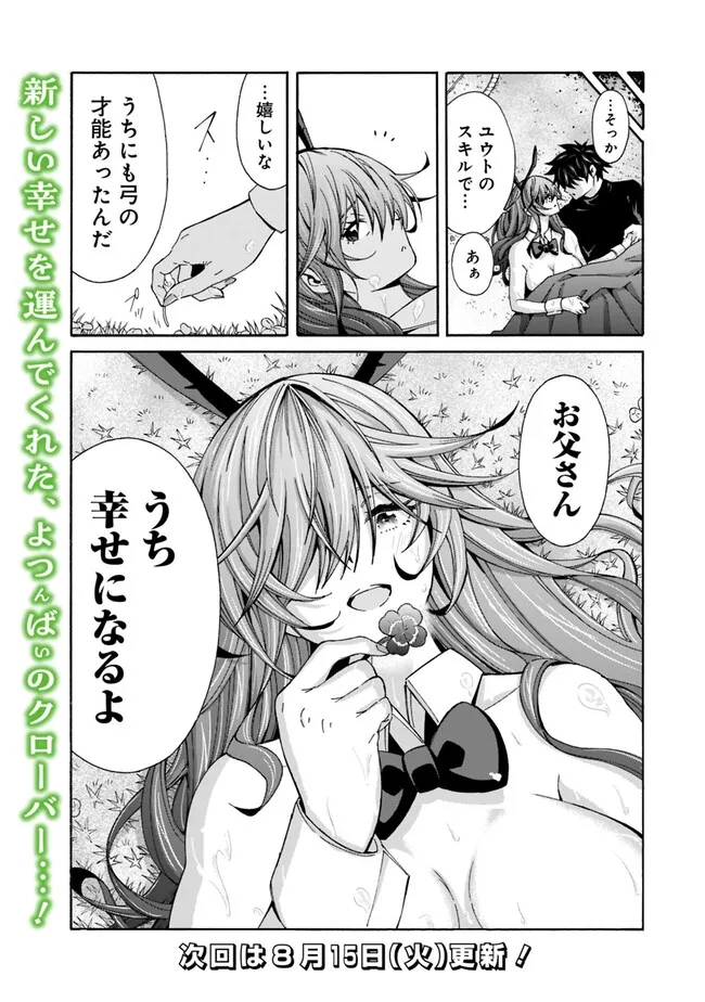 Isekai Saikou no Kizoku, Harem o Fuyasu Hodo Tsuyoku Naru Chap 26 - Next Chap 27