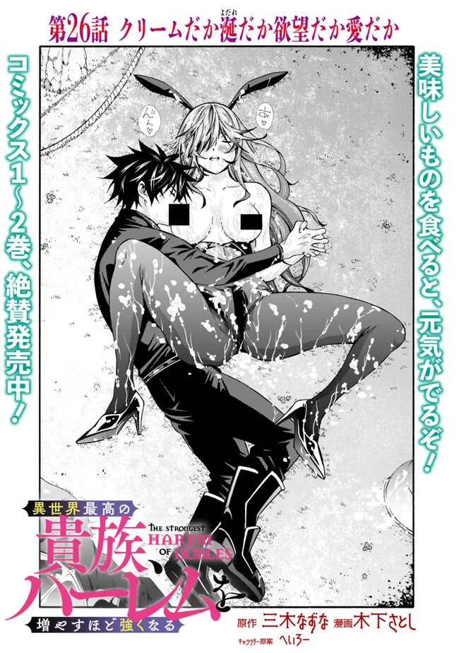 Isekai Saikou no Kizoku, Harem o Fuyasu Hodo Tsuyoku Naru Chap 26 - Next Chap 27