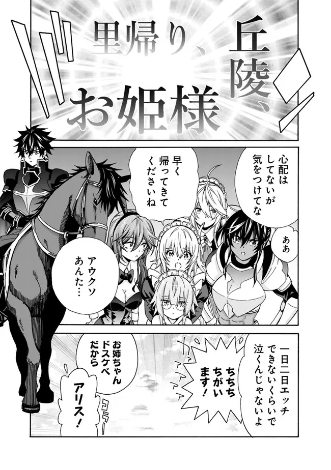 Isekai Saikou no Kizoku, Harem o Fuyasu Hodo Tsuyoku Naru Chap 27 - Next Chap 28