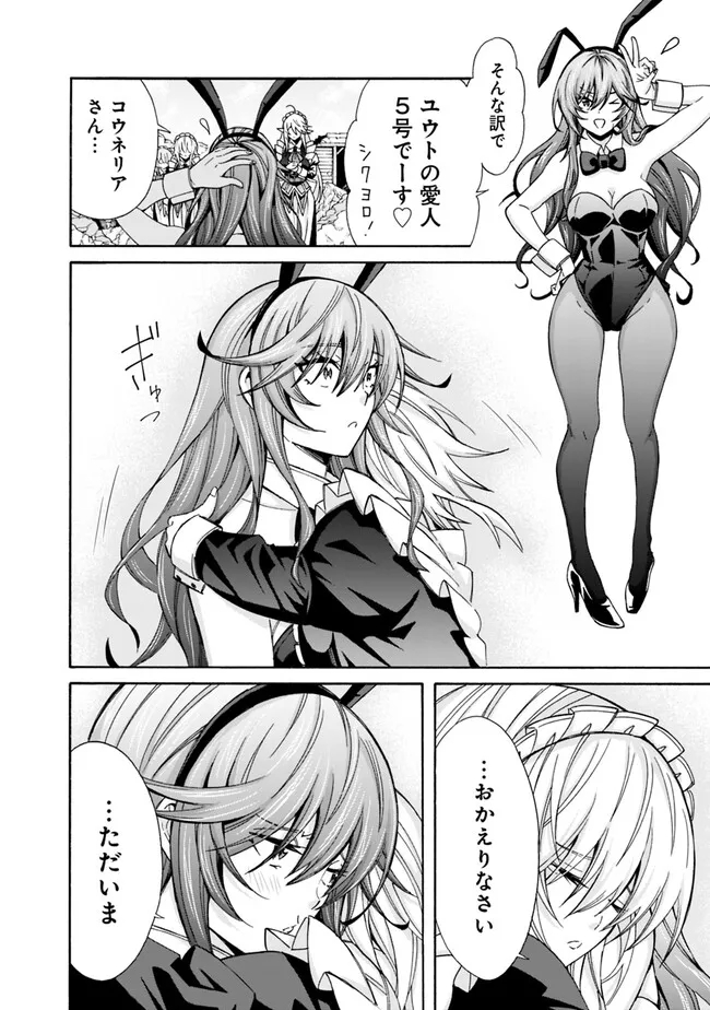 Isekai Saikou no Kizoku, Harem o Fuyasu Hodo Tsuyoku Naru Chap 27 - Next Chap 28