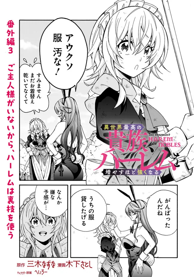 Isekai Saikou no Kizoku, Harem o Fuyasu Hodo Tsuyoku Naru Chap 27.5 - Next Chap 28.5