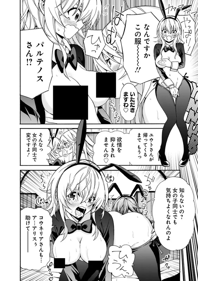 Isekai Saikou no Kizoku, Harem o Fuyasu Hodo Tsuyoku Naru Chap 27.5 - Next Chap 28.5